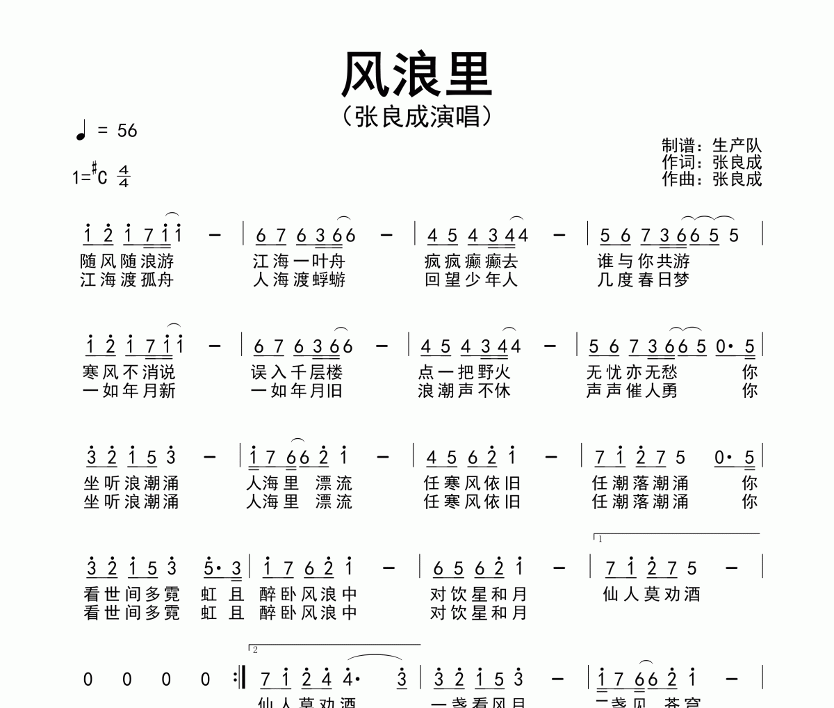 风浪里简谱 张良成《风浪里》简谱#C调