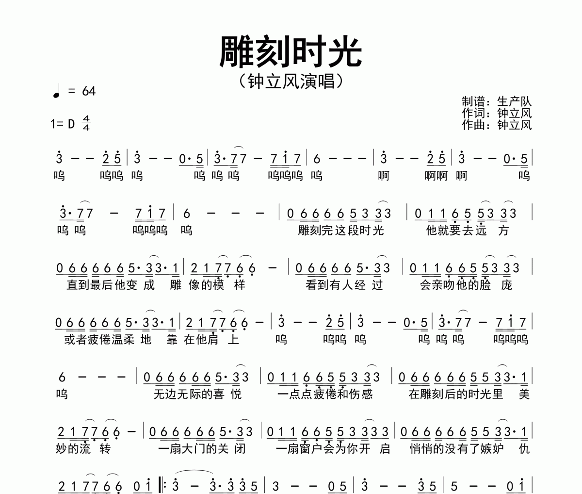 雕刻时光简谱 钟立风《雕刻时光》简谱D调