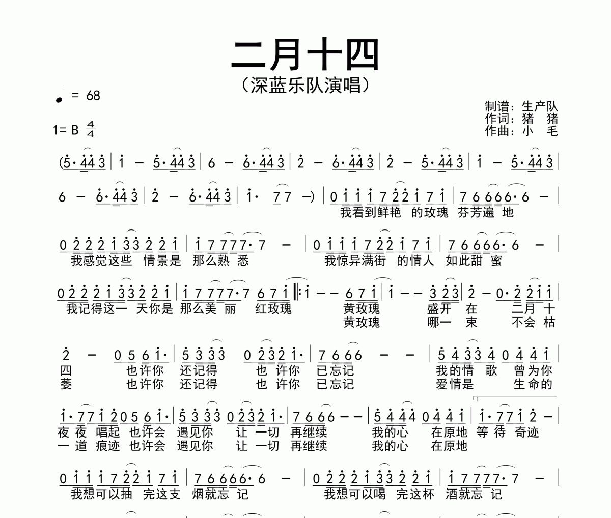 二月十四简谱 深蓝乐队《二月十四》简谱B调