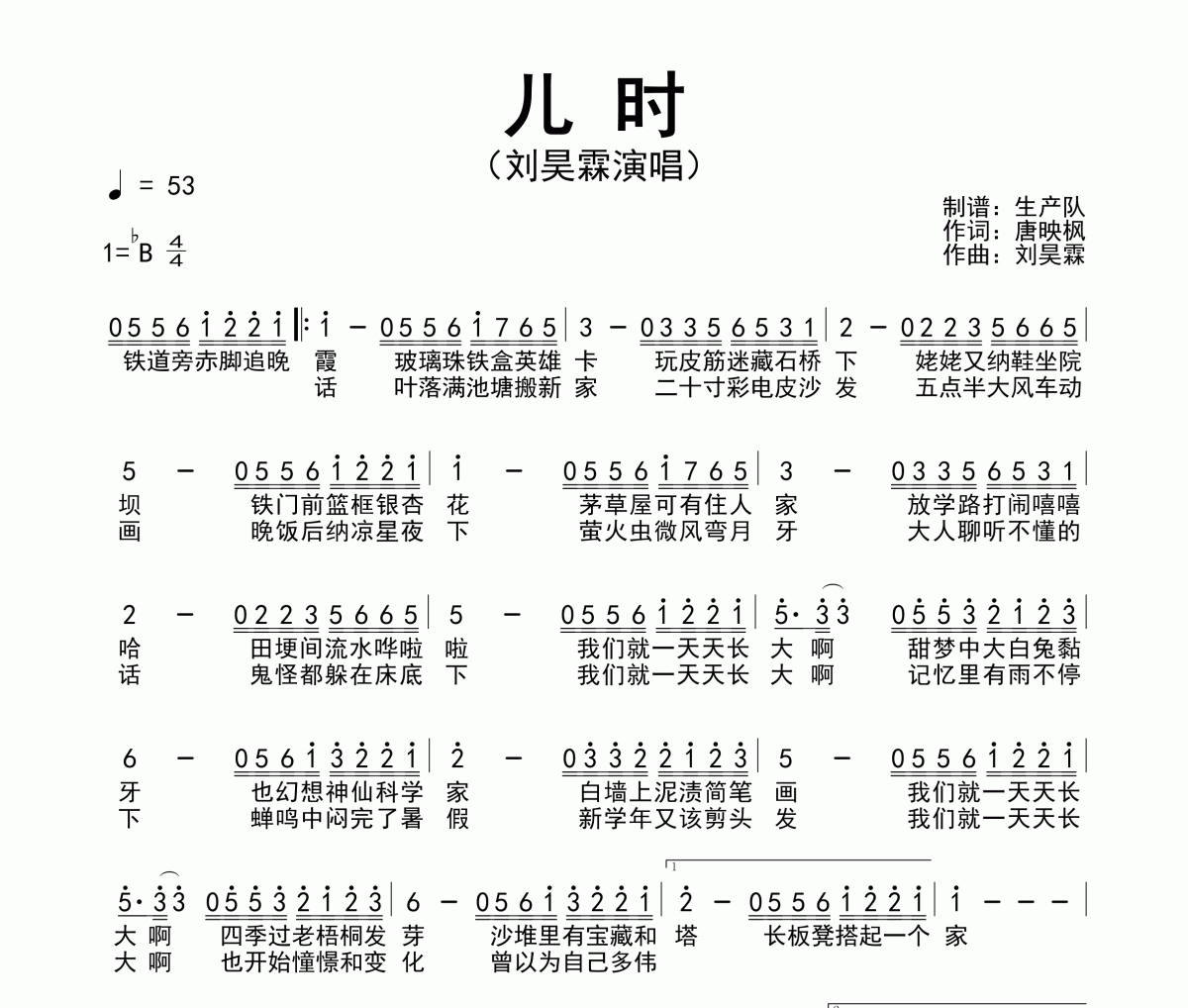 儿时简谱 刘昊霖《儿时》简谱降B调