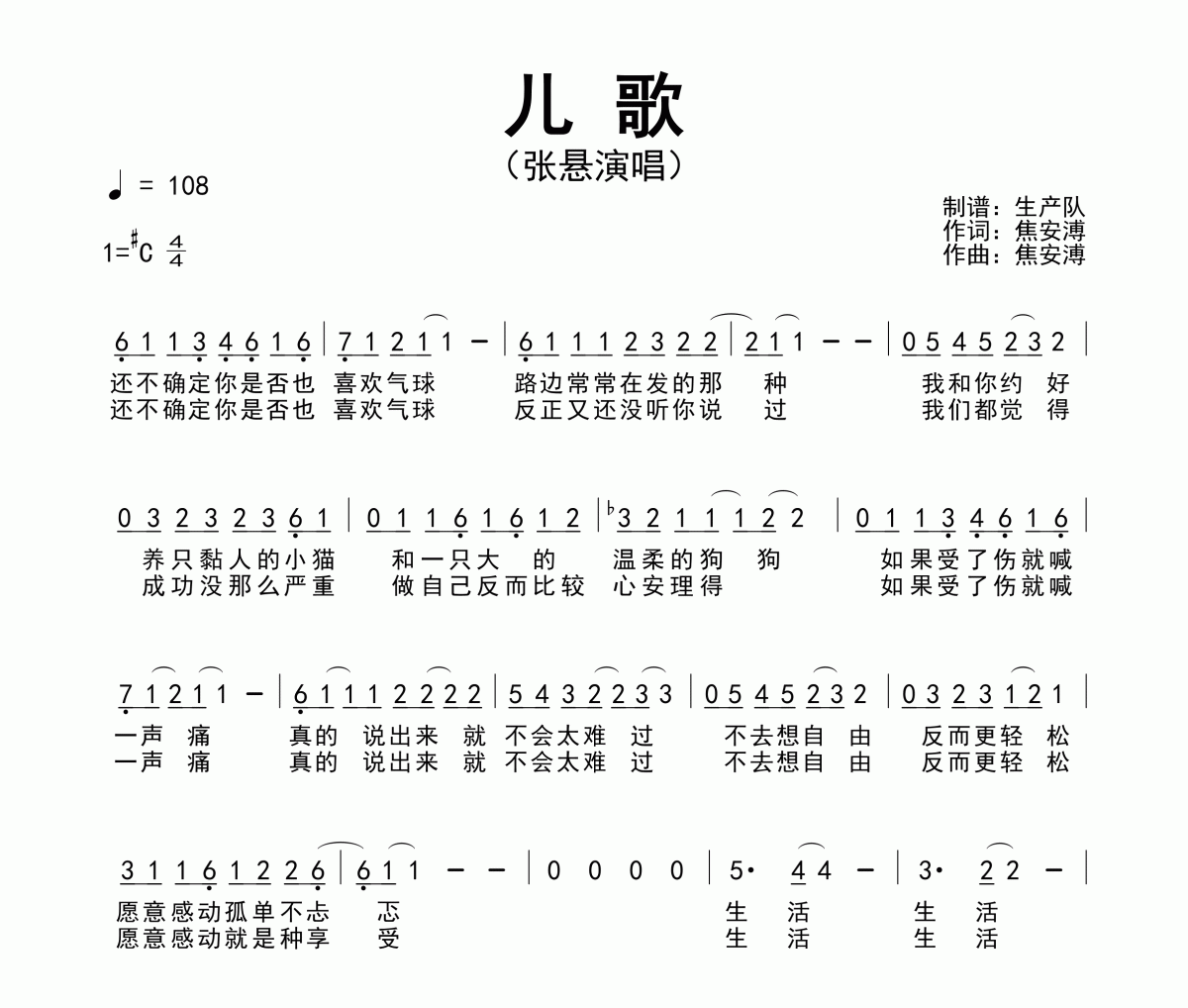 儿歌简谱 张悬《儿歌》简谱#C调