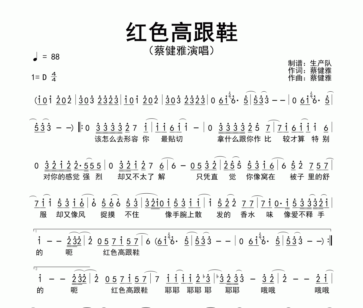 红色高跟鞋简谱 蔡健雅-红色高跟鞋简谱D调