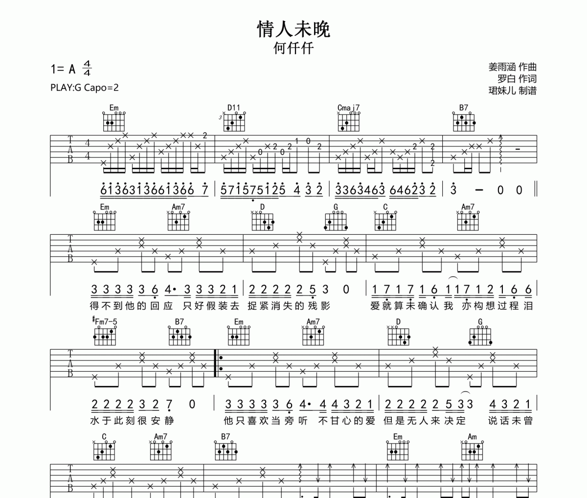 情人未晚吉他谱 何仟仟-情人未晚G调指法编配弹唱谱