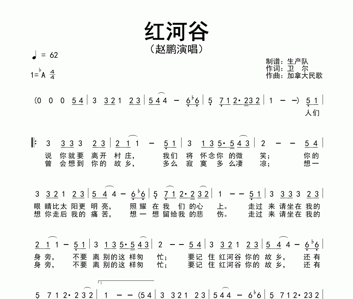 红河谷简谱 赵鹏-红河谷简谱降A调