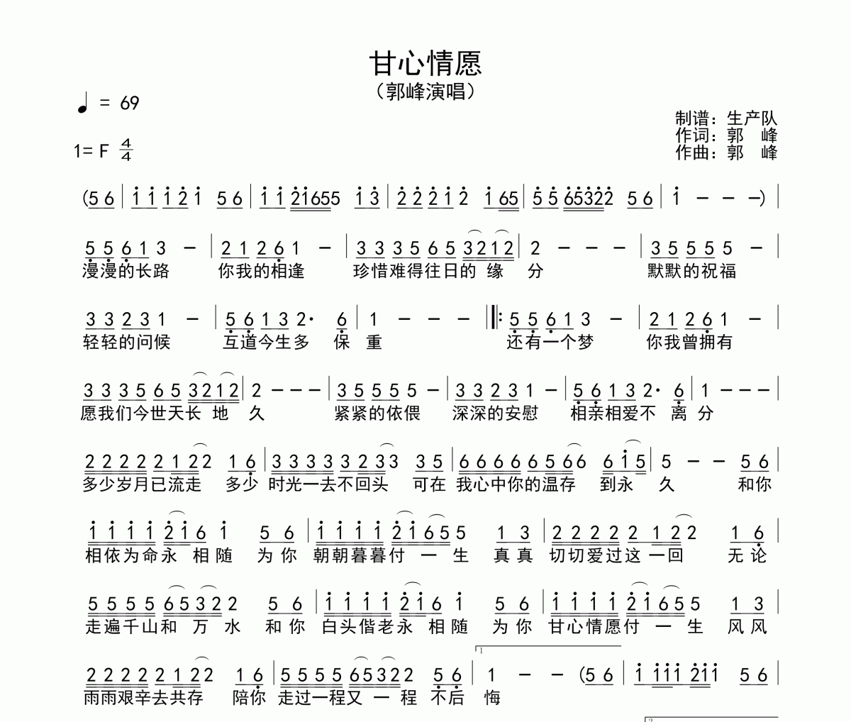 甘心情愿简谱 郭峰-甘心情愿简谱F调