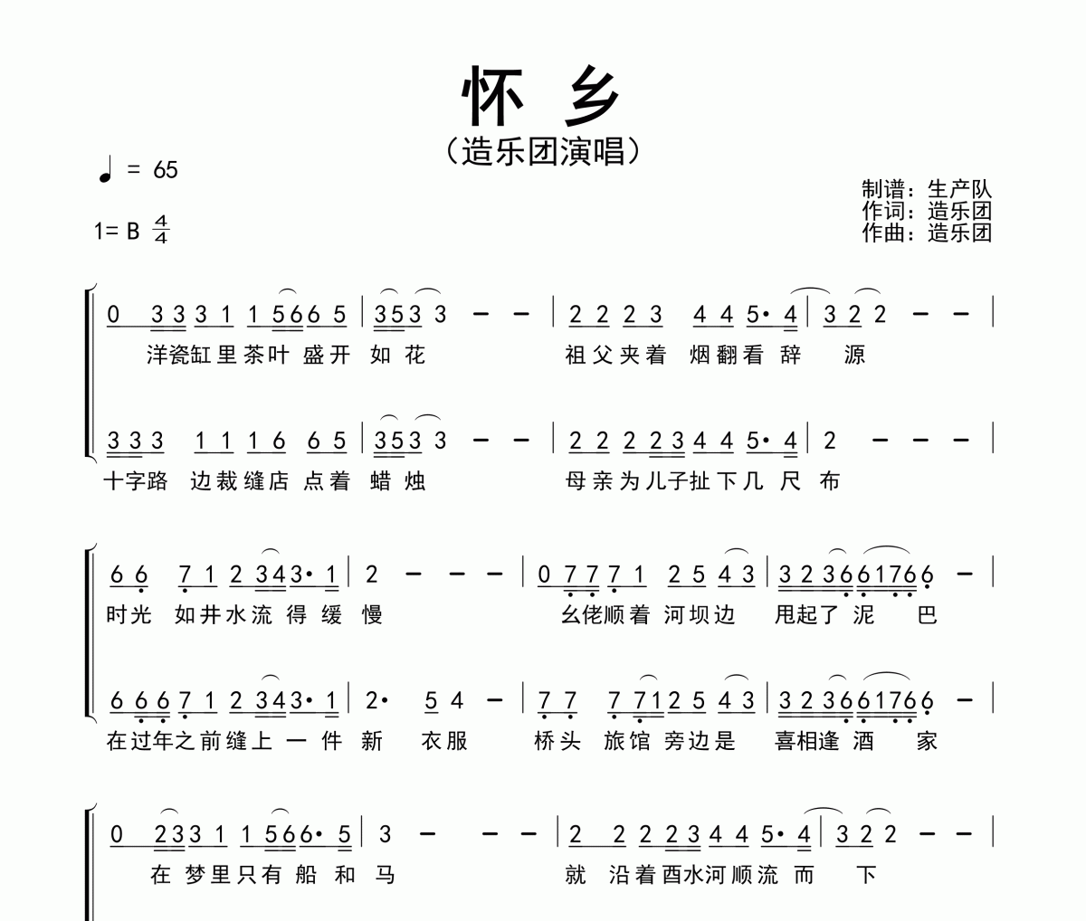 怀乡简谱 造乐团《怀乡》简谱B调