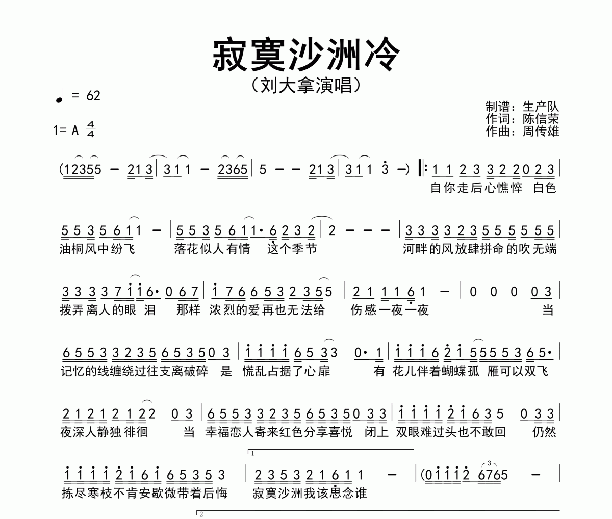 寂寞沙洲冷简谱 刘大拿-寂寞沙洲冷简谱A调