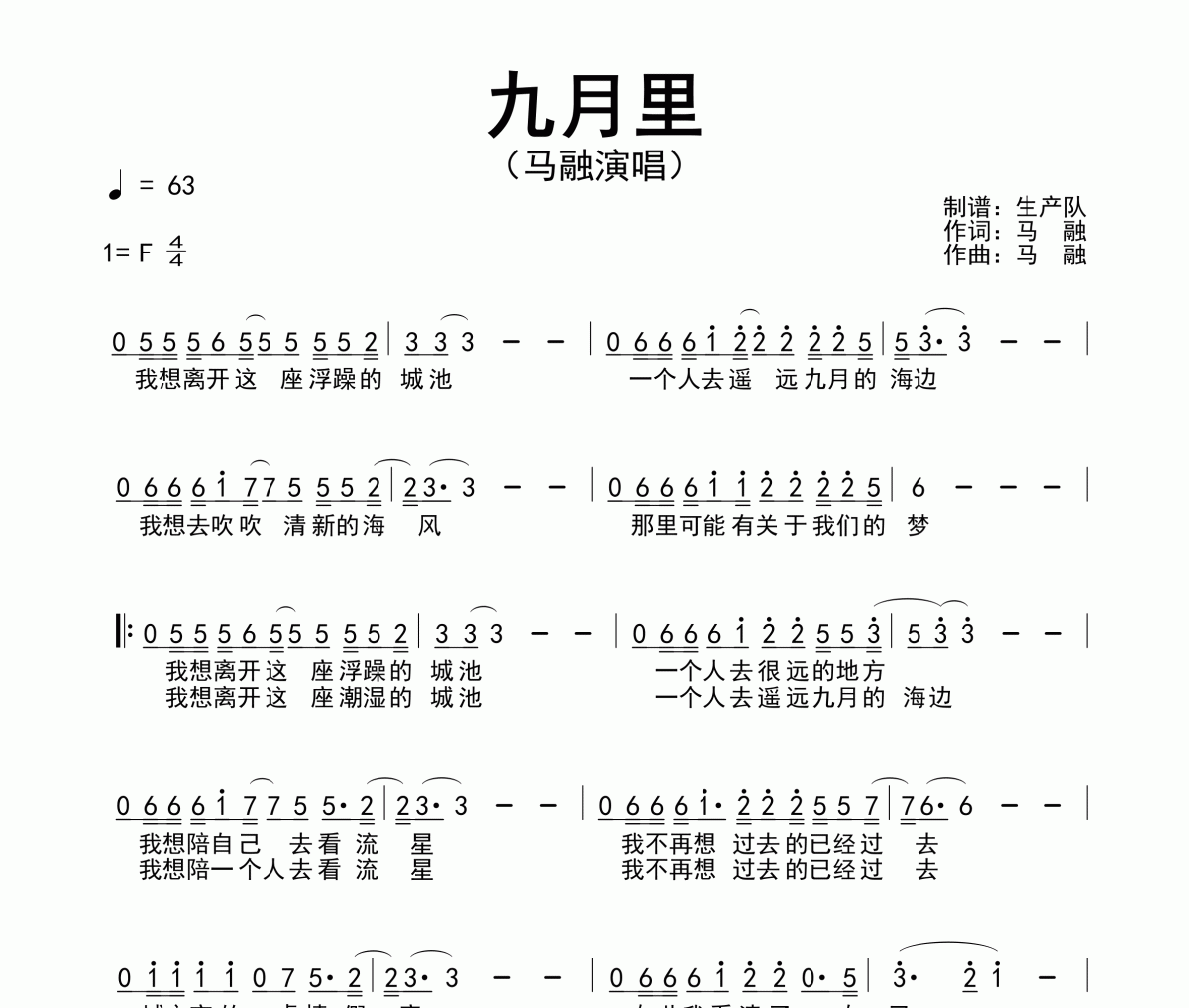 九月里简谱 马融-九月里简谱F调