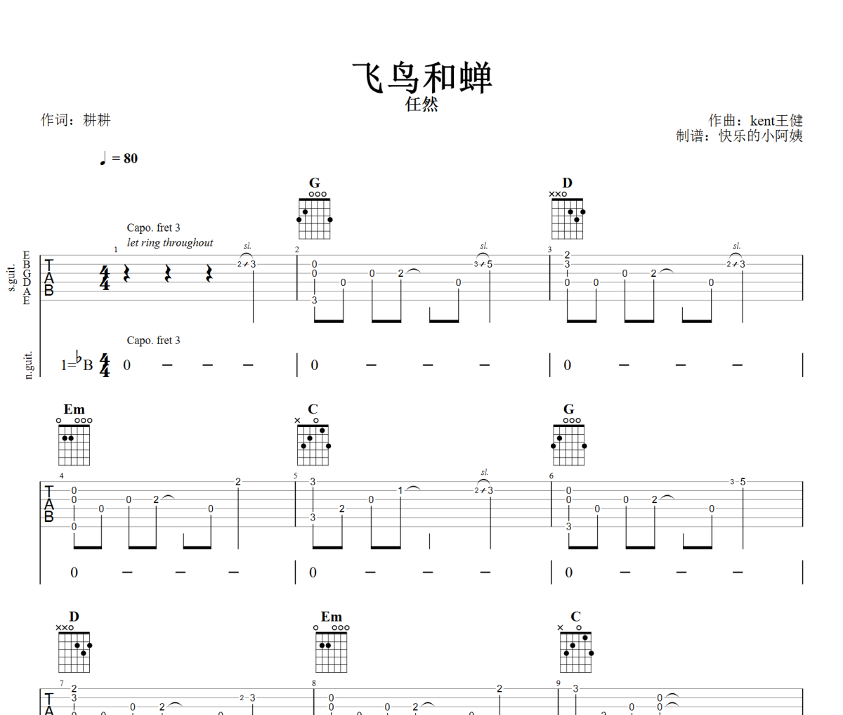 飞鸟和蝉吉他谱 任然-飞鸟和蝉降B调六线谱