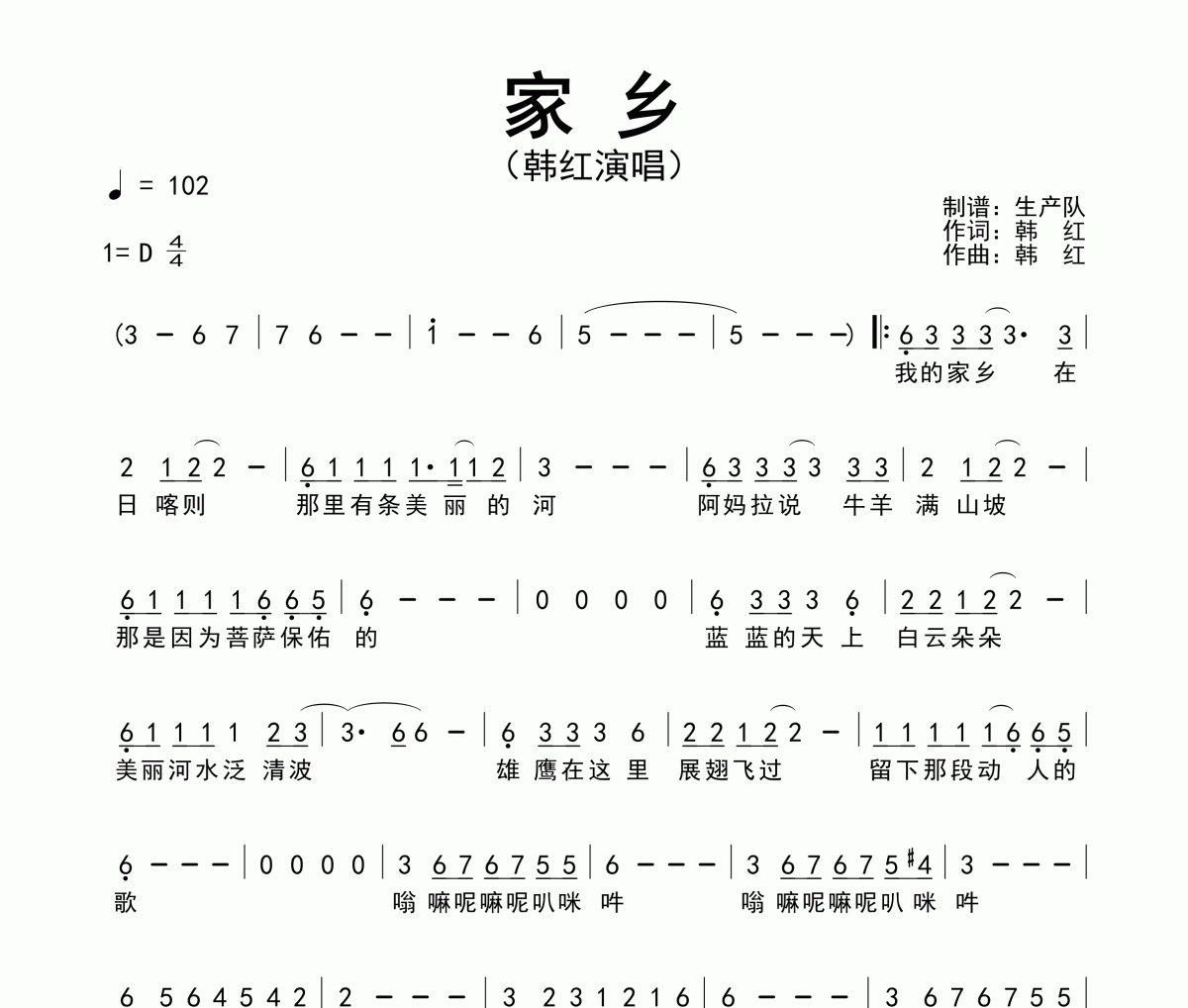 家乡简谱 韩红《家乡》简谱D调