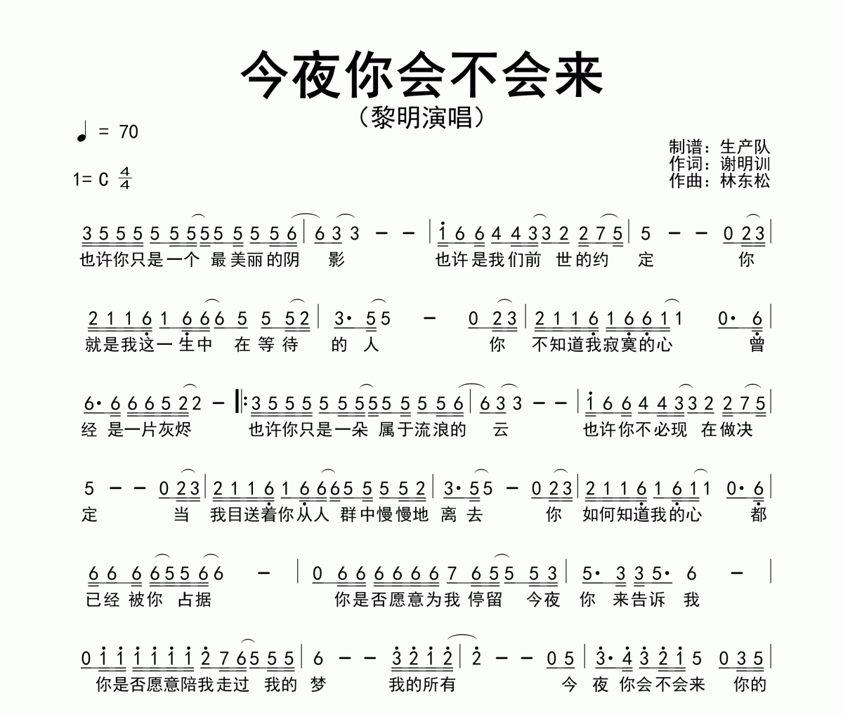 今夜你会不会来简谱 黎明-今夜你会不会来简谱C调