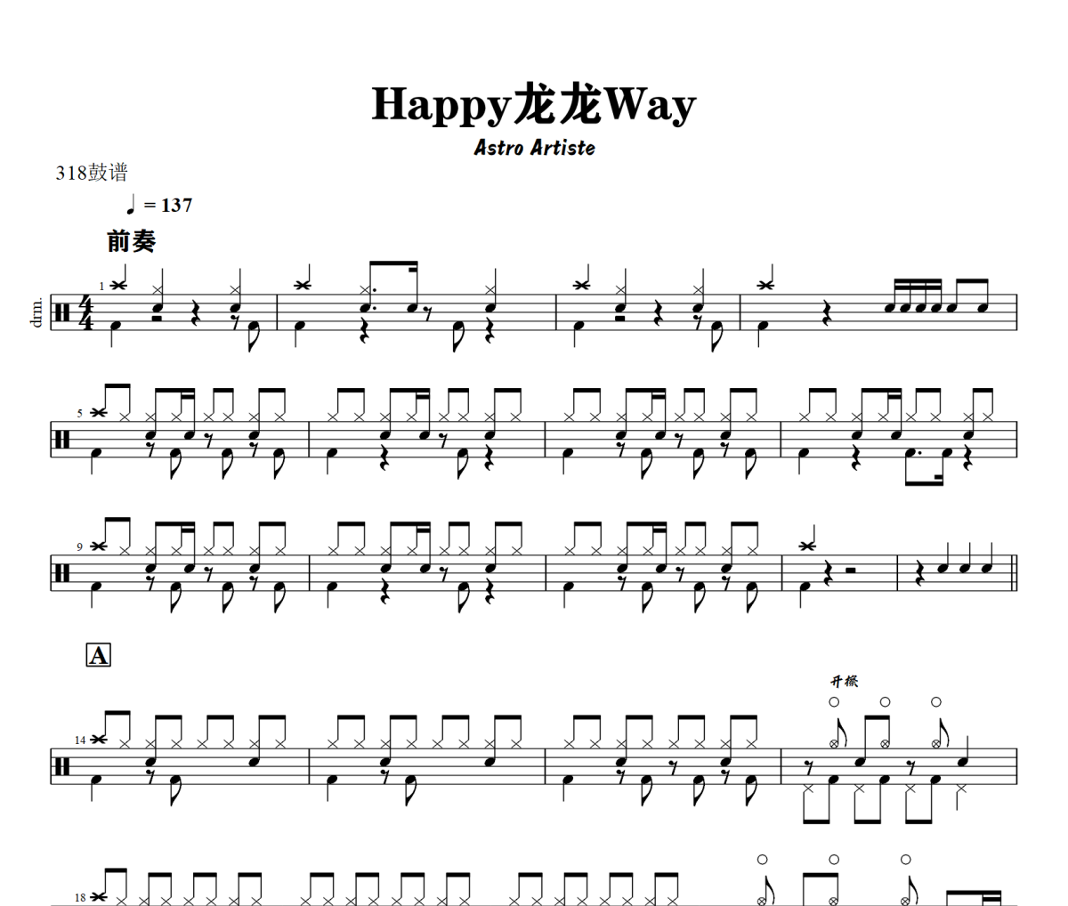 Happy龙龙Way鼓谱 Astro Artiste-Happy龙龙Way爵士鼓谱+动态视频 318鼓谱