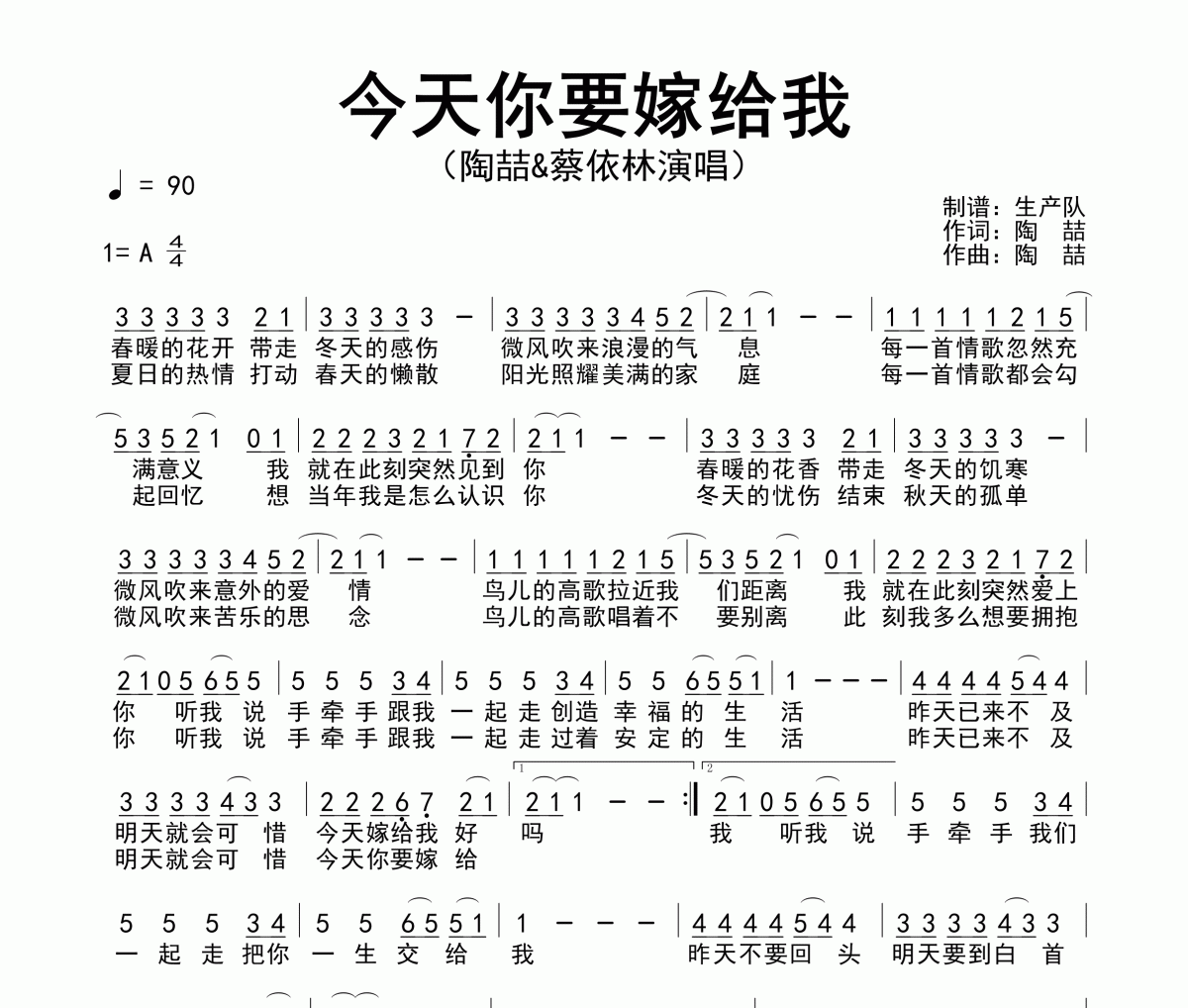 今天你要嫁给我简谱 陶喆/蔡依林-今天你要嫁给我简谱A调