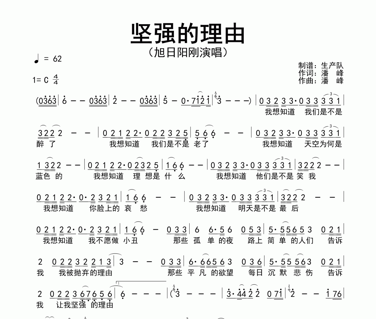 坚强的理由简谱 旭日阳刚-坚强的理由简谱C调