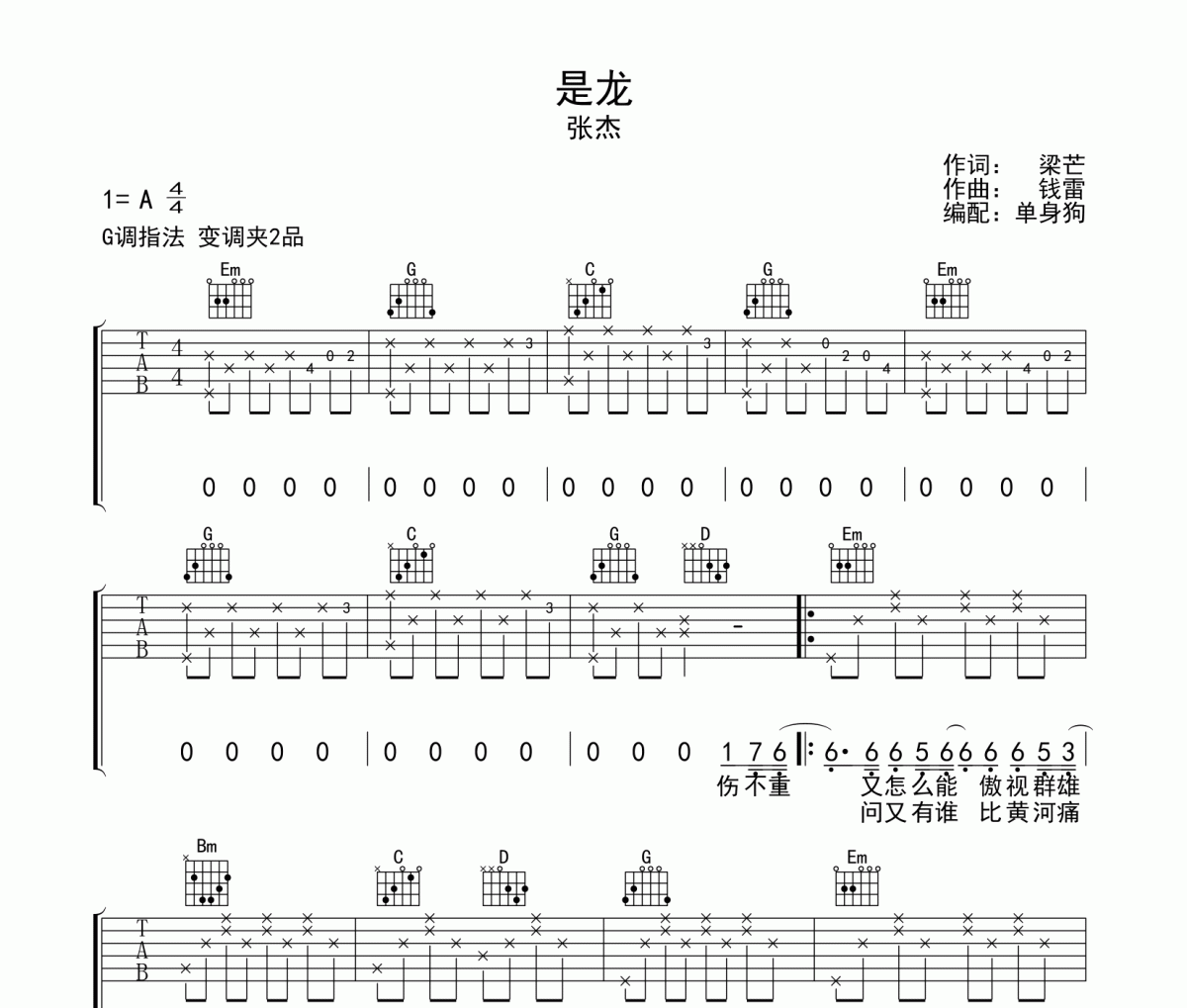 是龙吉他谱 张杰-是龙六线谱G调吉他谱