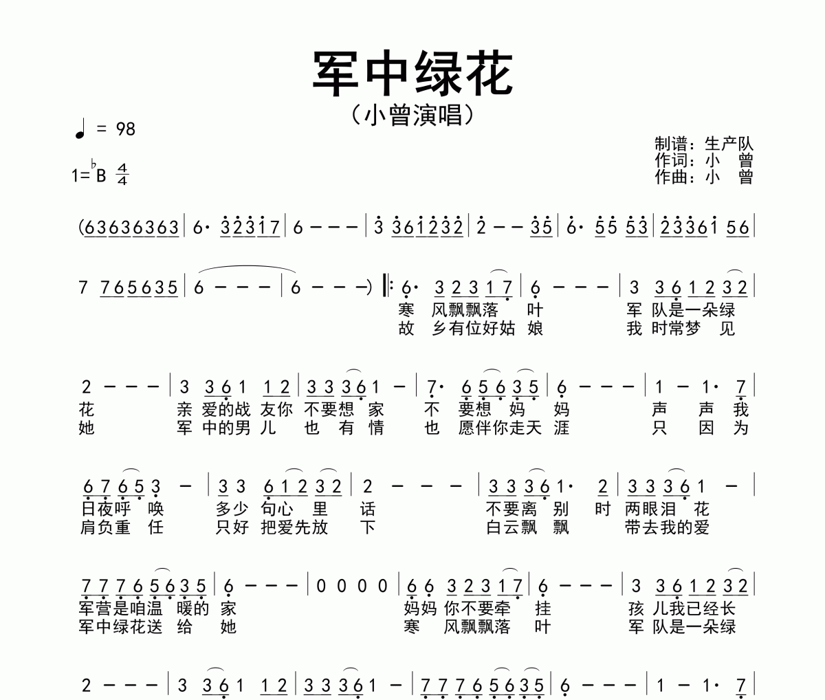 军中绿花简谱 小曾-军中绿花简谱降B调