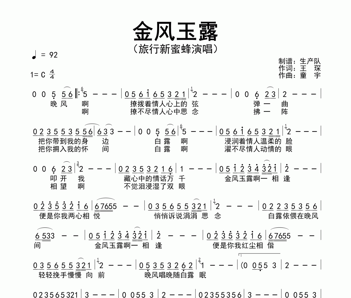 金风玉露简谱 旅行新蜜蜂-金风玉露简谱C调