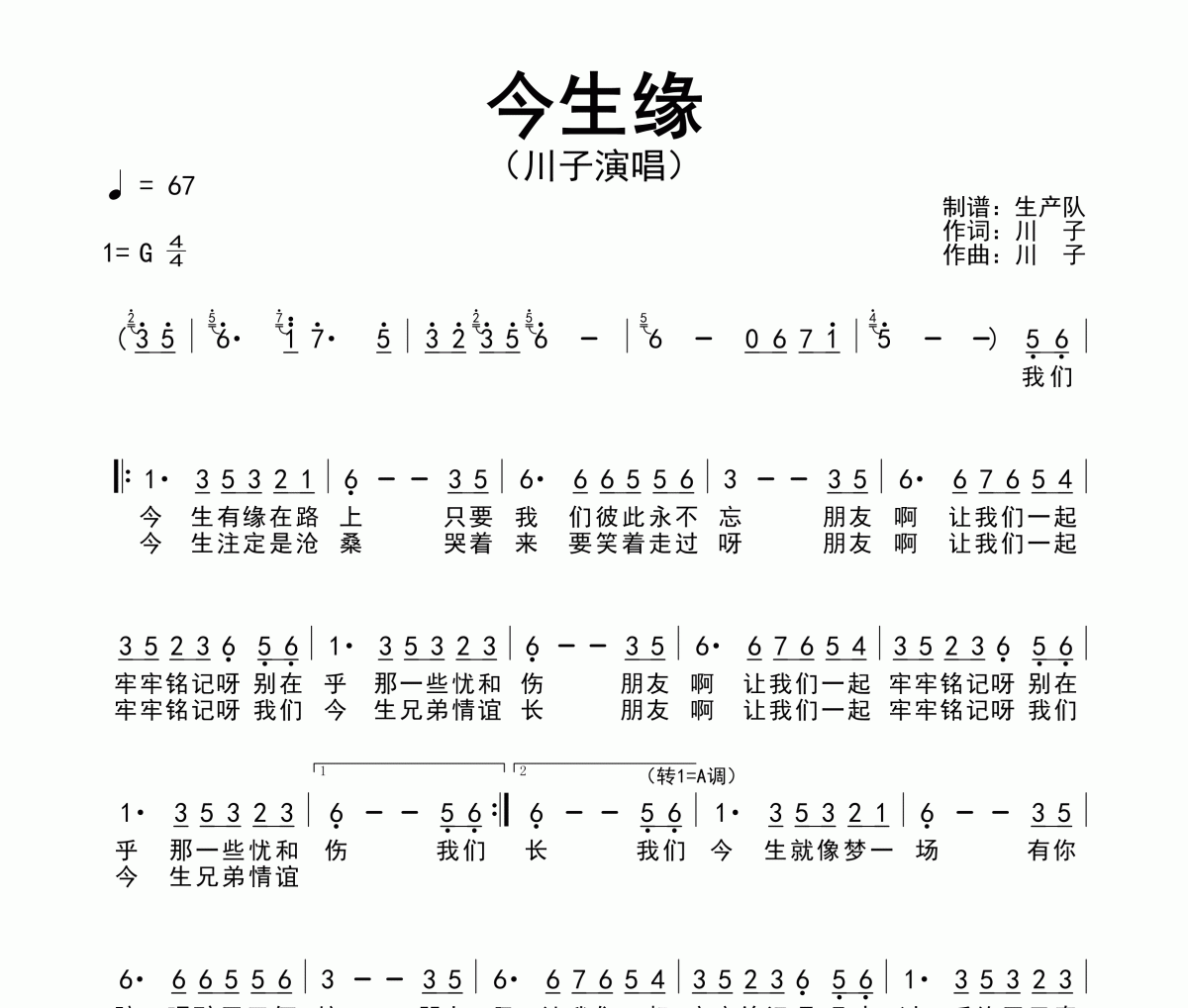 今生缘简谱 川子《今生缘》简谱G调