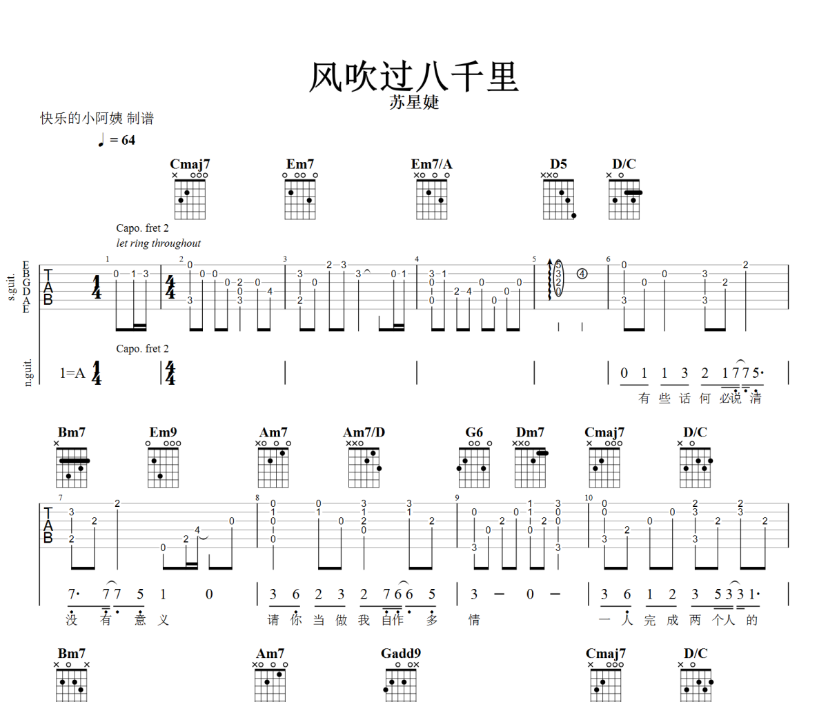 风吹过八千里吉他谱 苏星婕-风吹过八千里六线谱A调