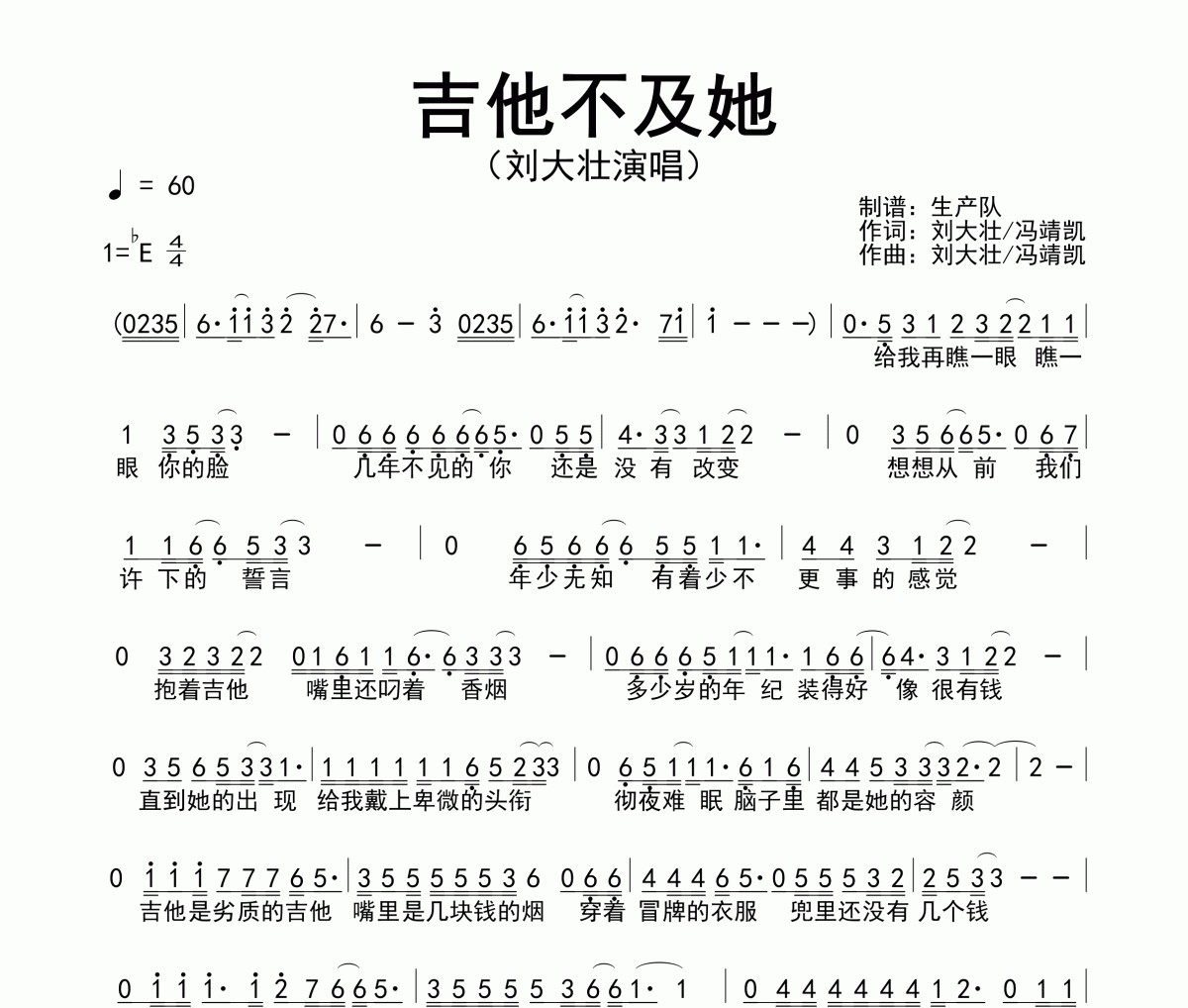 吉他不及她简谱 刘大壮《吉他不及她》简谱降E调