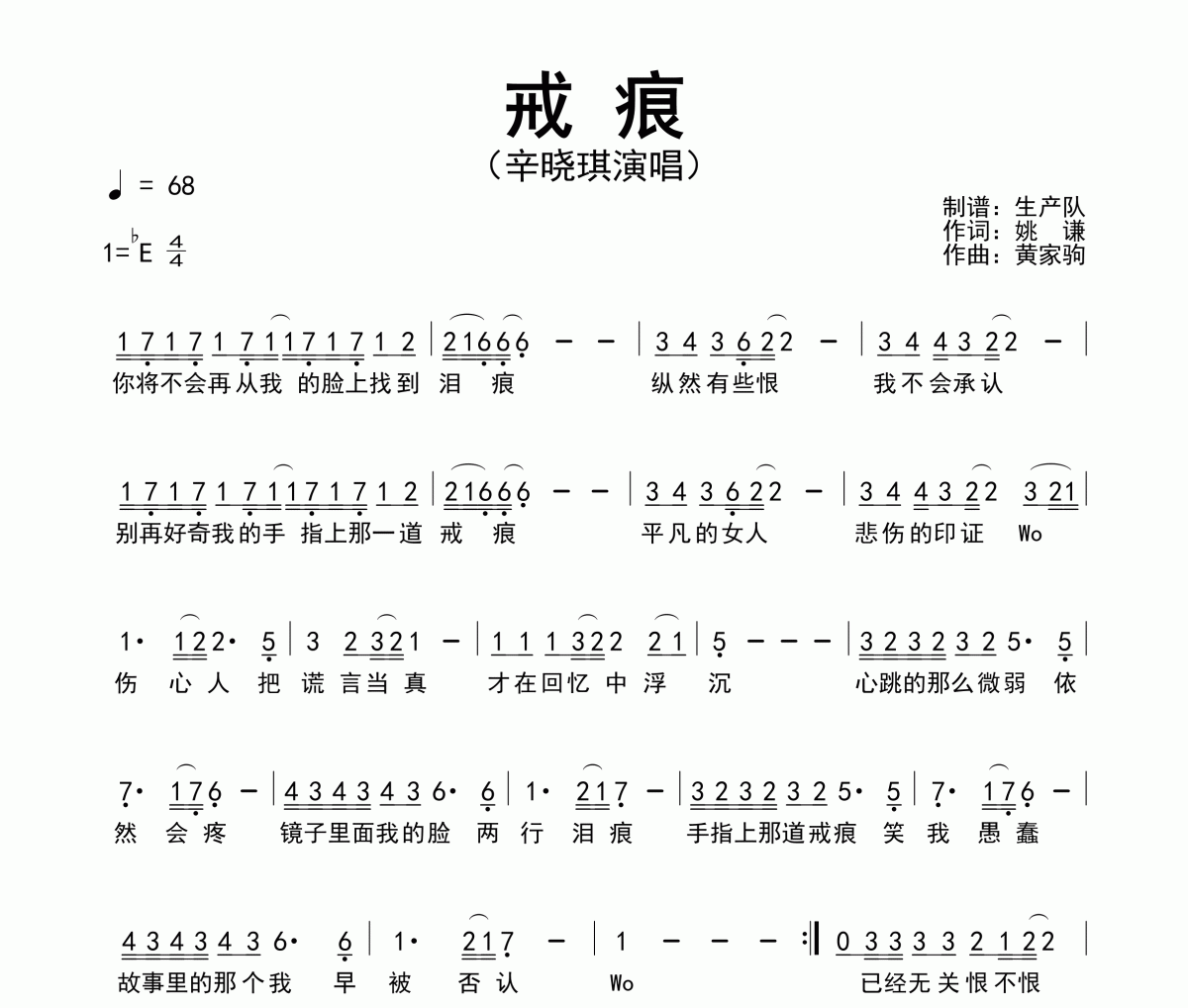 戒痕简谱 辛晓琪《戒痕》简谱降E调