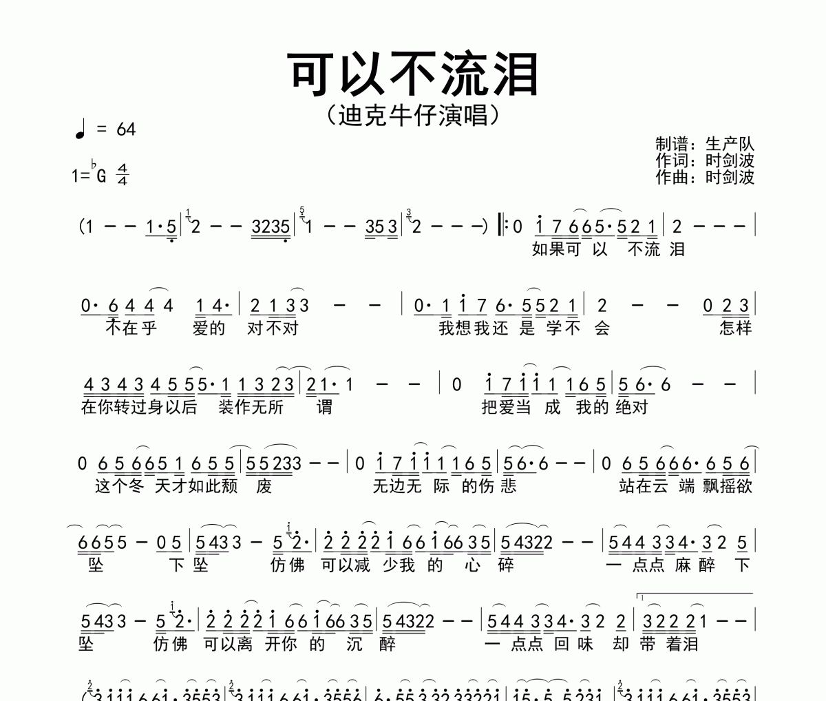 可以不流泪简谱 迪克牛仔《可以不流泪》简谱降G调