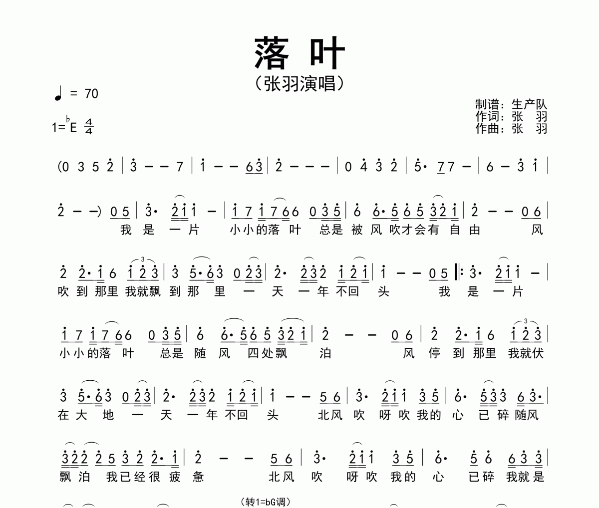 落叶简谱 张羽-落叶简谱降E调
