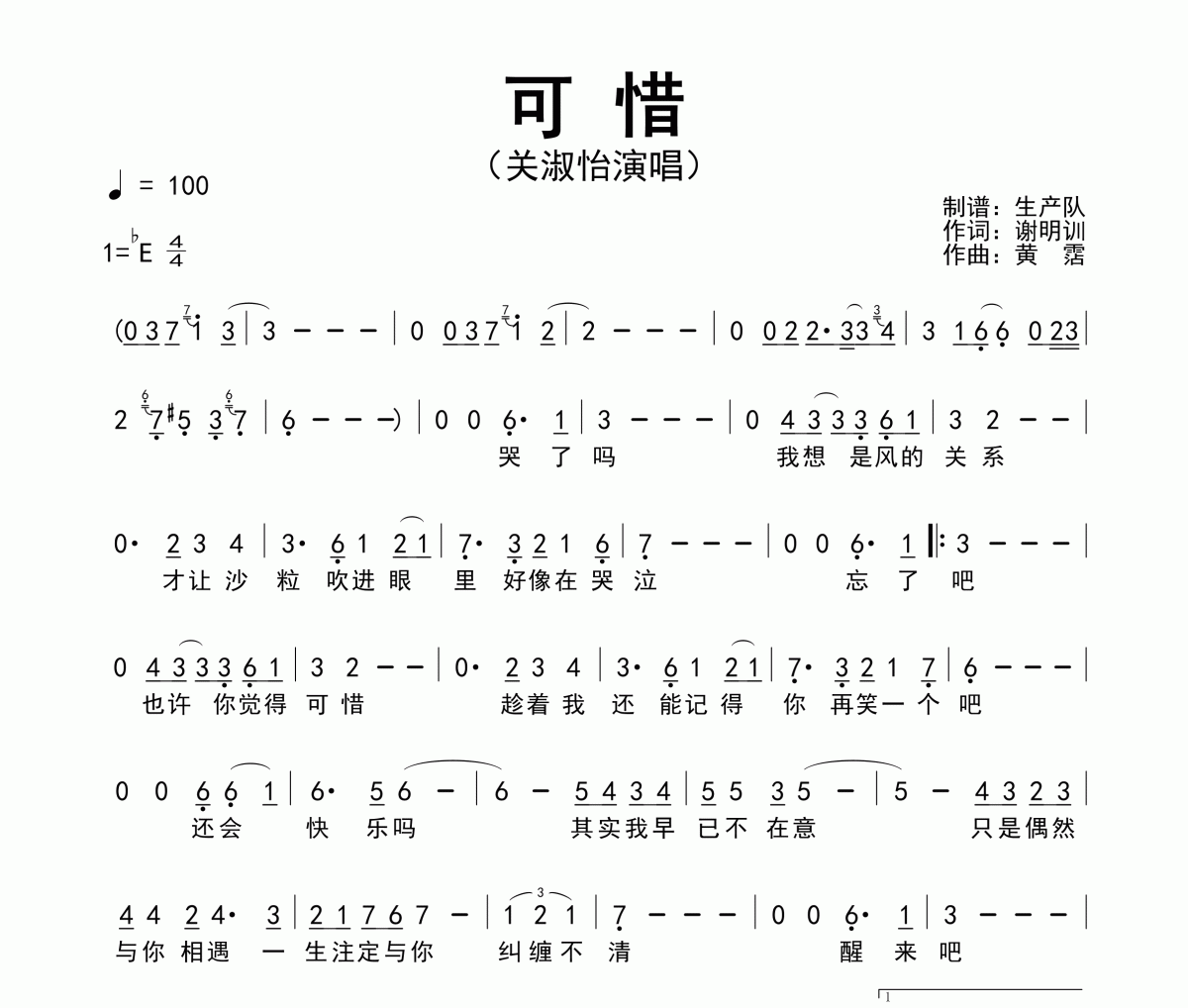 可惜简谱 关淑怡-可惜简谱降E调