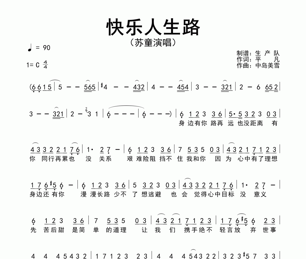 快乐人生路简谱 苏童《快乐人生路》简谱C调