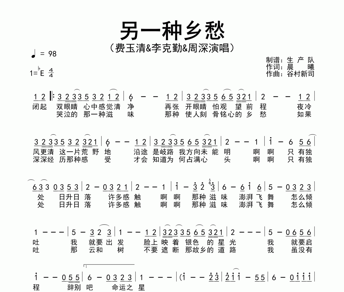 另一种乡愁简谱 费玉清/李克勤/周深-另一种乡愁简谱降E调