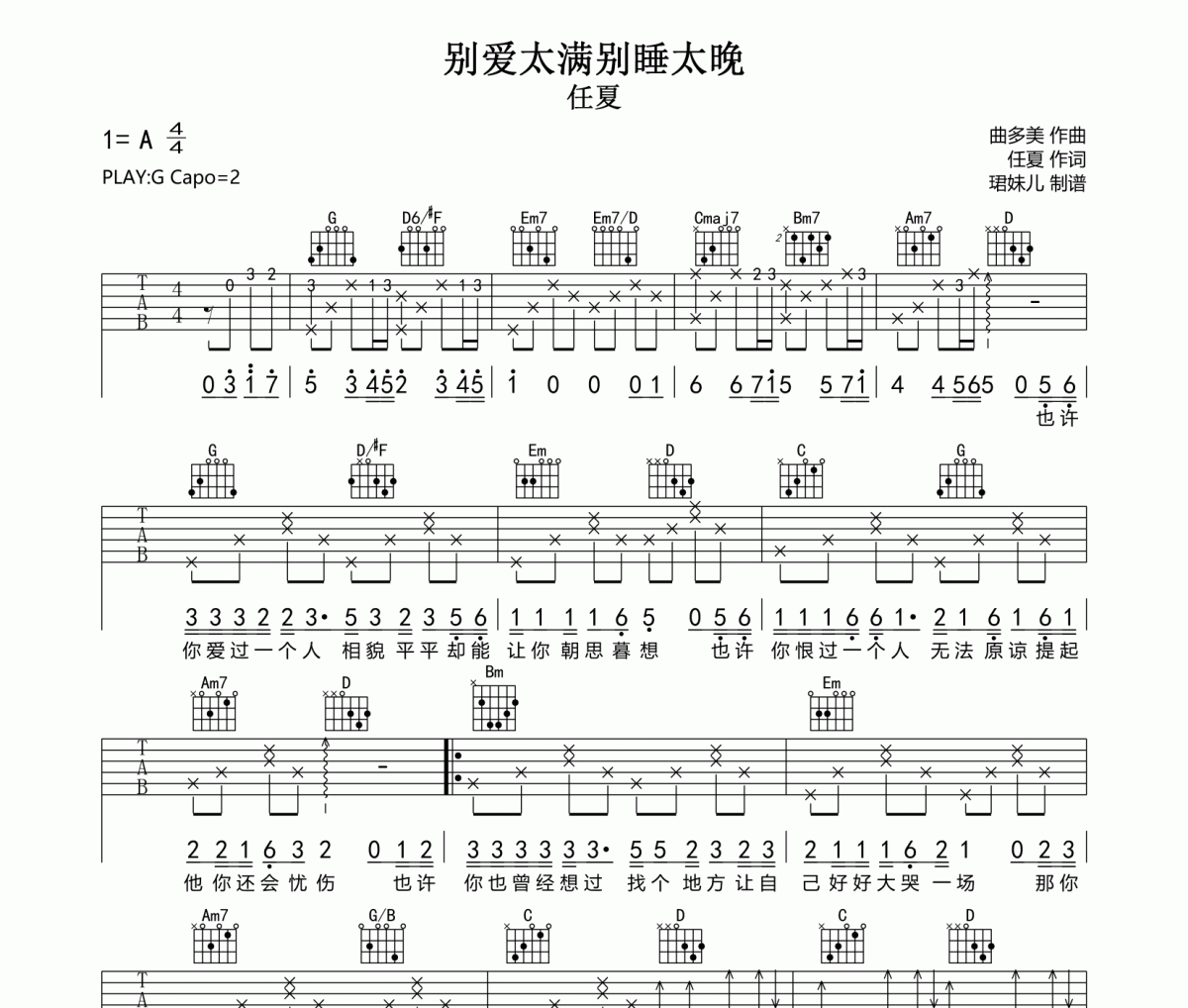 别爱太满别睡太晚吉他谱 任夏-别爱太满别睡太晚A调