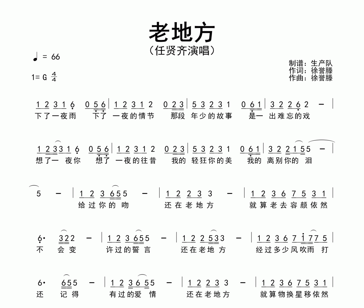 老地方简谱 任贤齐《老地方》简谱G调
