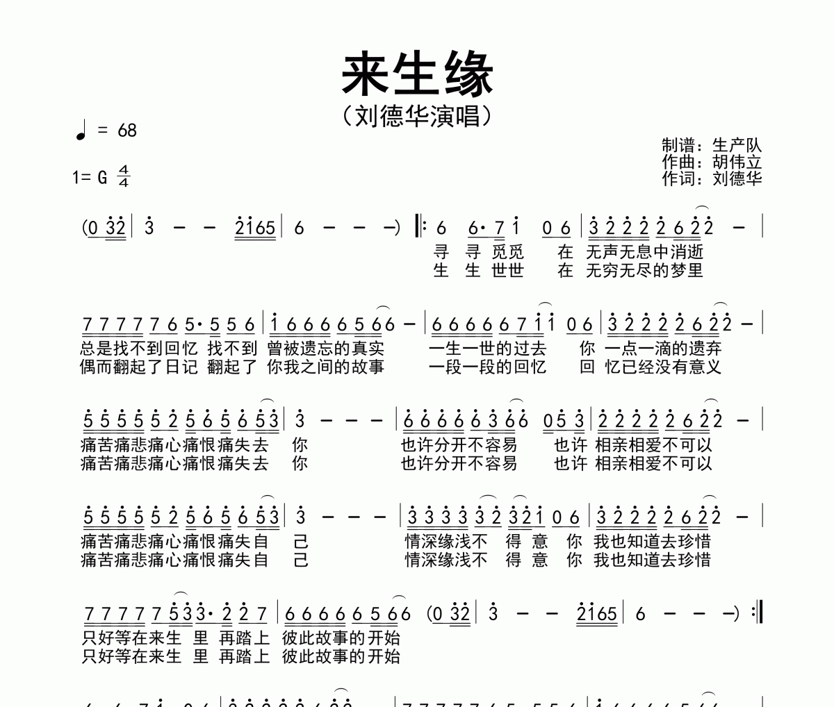 来生缘简谱 刘德华-来生缘简谱G调