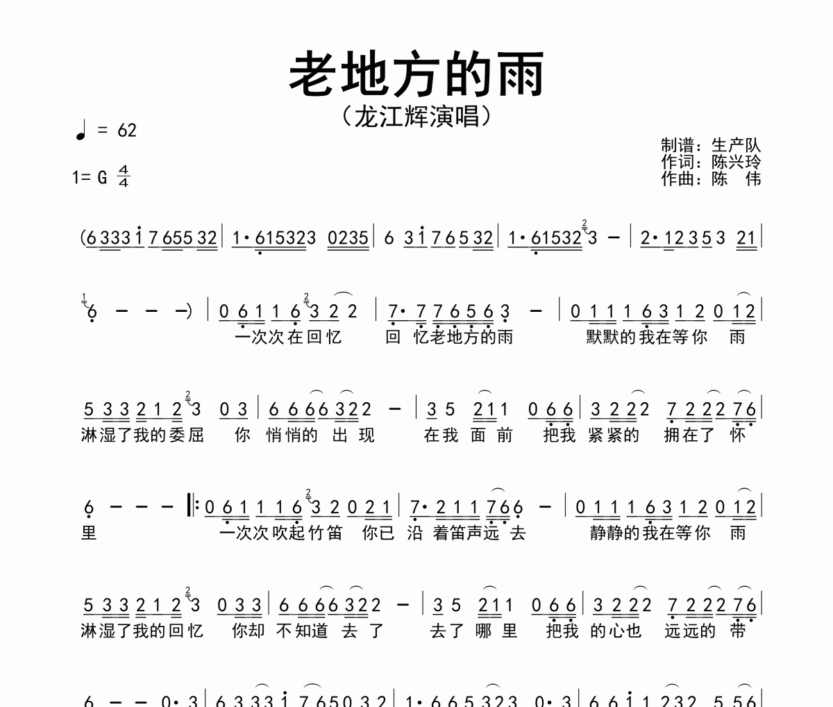 老地方的雨简谱 龙江辉-老地方的雨简谱G调