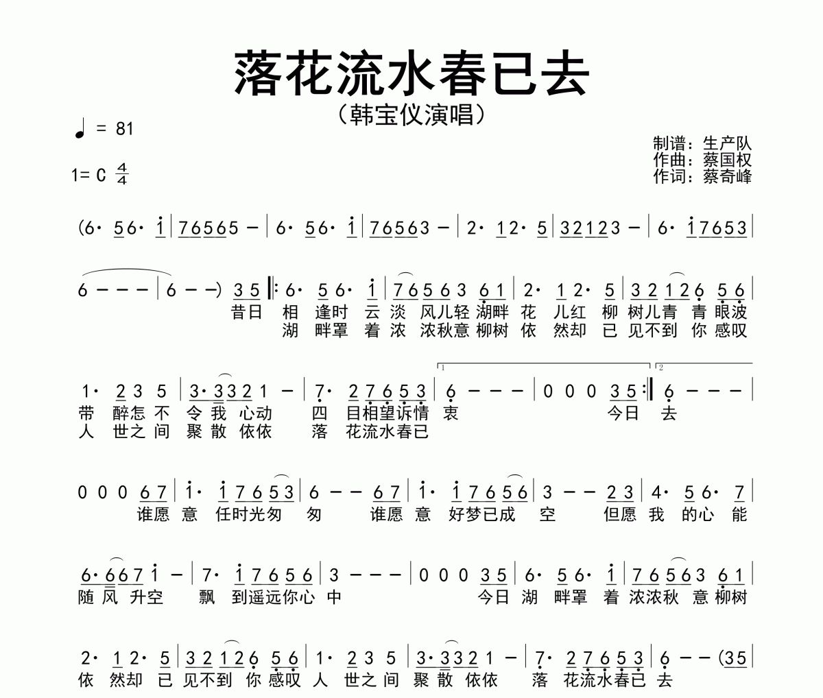 落花流水春已去简谱 韩宝仪《落花流水春已去》简谱C调