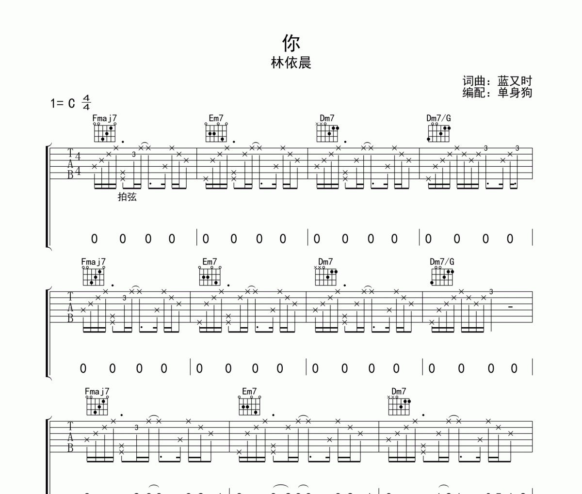 你吉他谱 林依晨《你》六线谱C调吉他谱