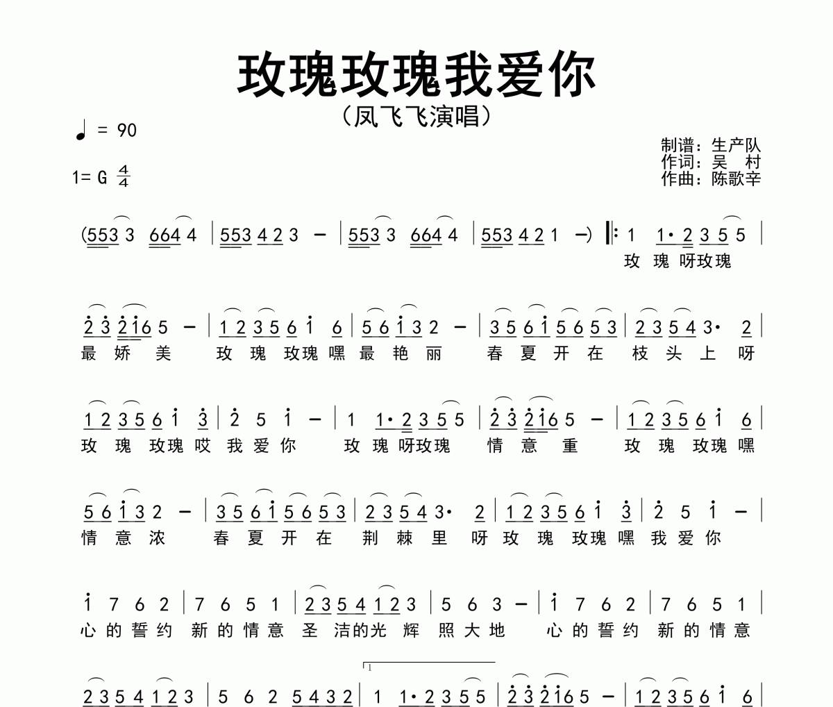 玫瑰玫瑰我爱你简谱 凤飞飞-玫瑰玫瑰我爱你简谱G调