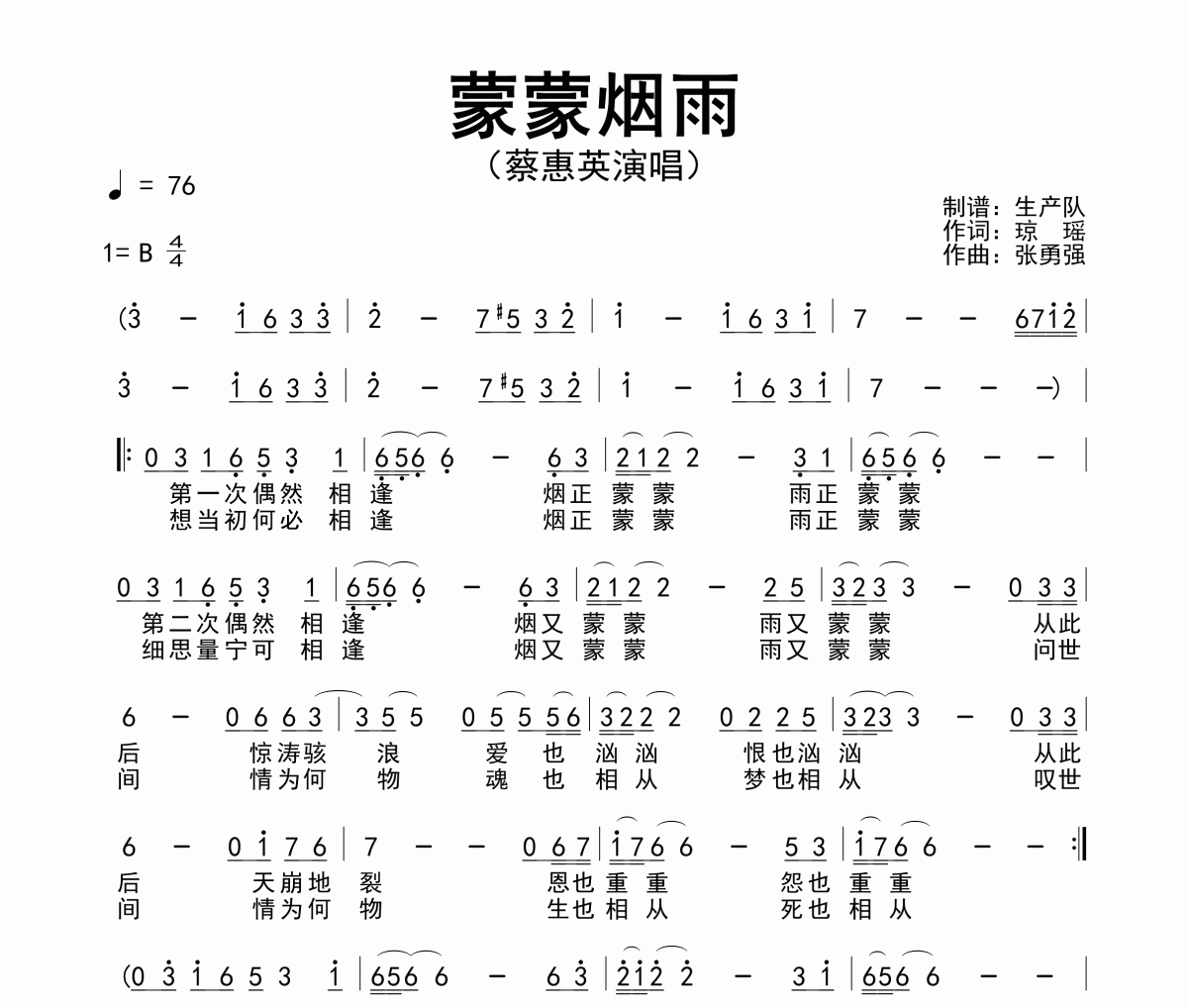 蒙蒙烟雨简谱 蔡惠英-蒙蒙烟雨简谱