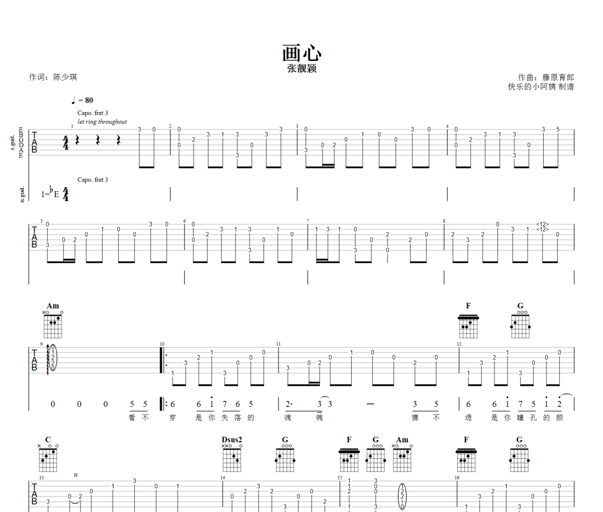 画心吉他谱 张靓颖-画心降E调六线谱|吉他谱