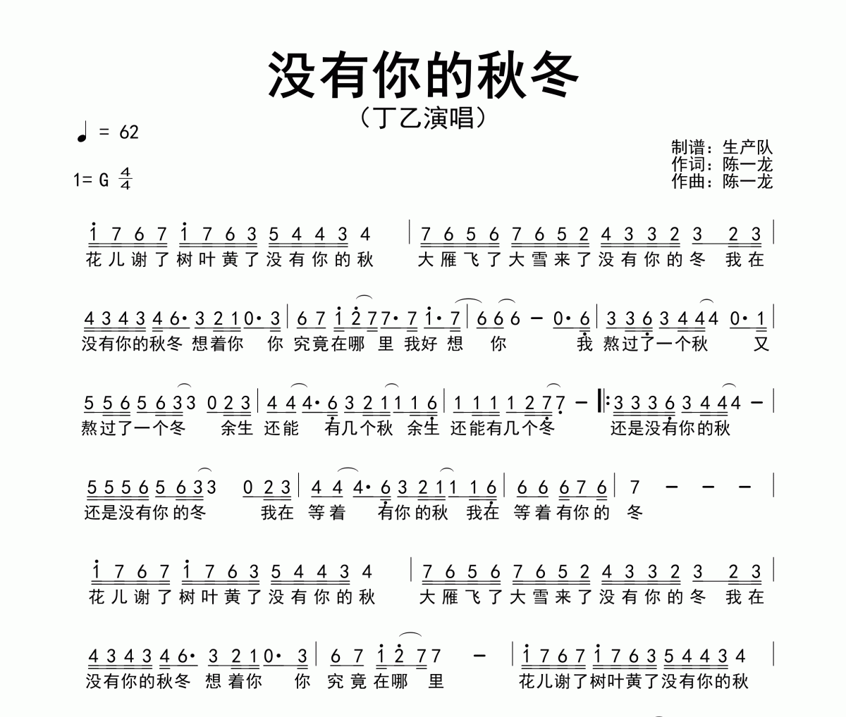 没有你的秋冬简谱 丁乙-没有你的秋冬简谱G调