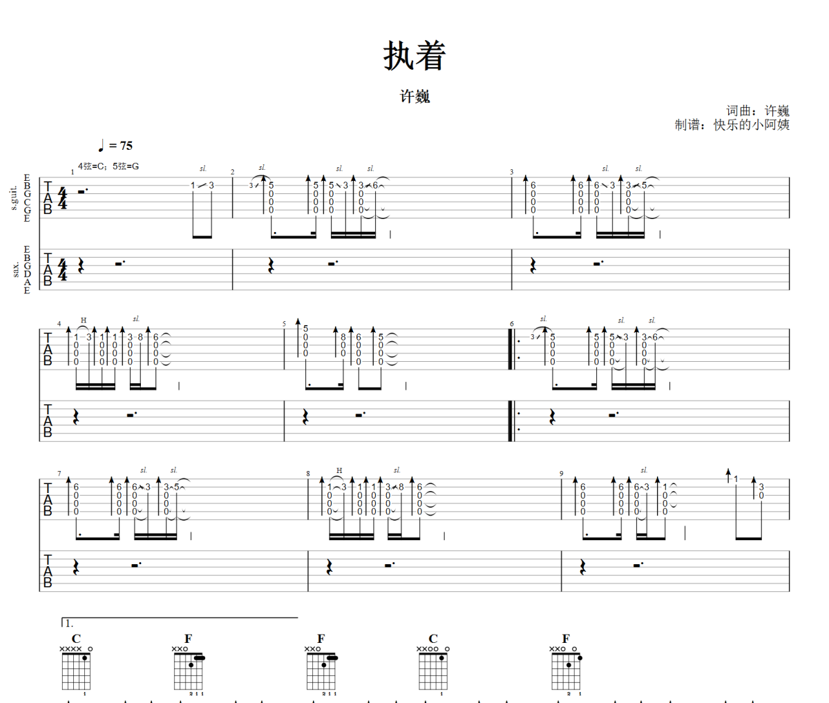 执着吉他谱 许巍-执着六线谱|吉他谱