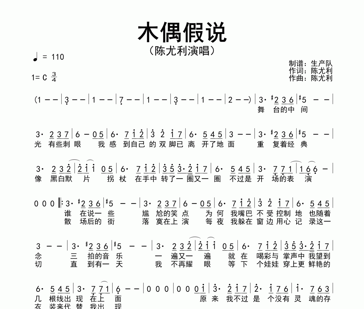 木偶假说简谱 陈尤利《木偶假说》简谱C调