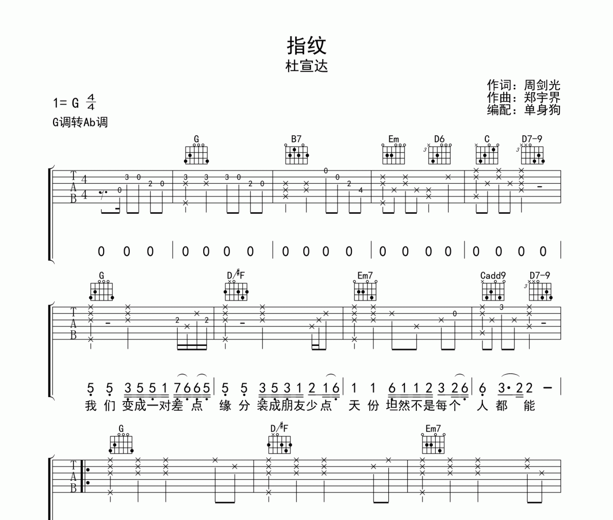 指纹吉他谱 杜宣达-指纹G调六线谱