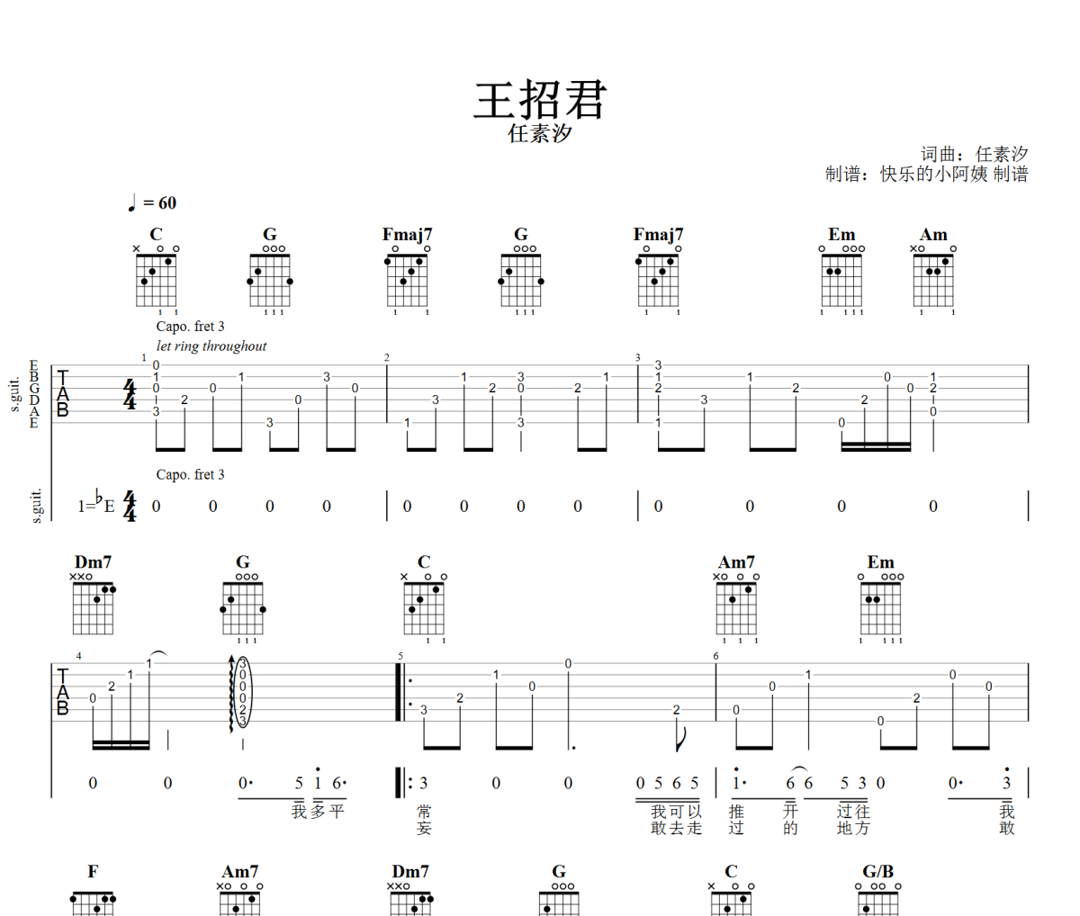 王招君吉他谱 任素汐《王招君》(你看你拉住我的模样)六线谱|吉他谱降E调