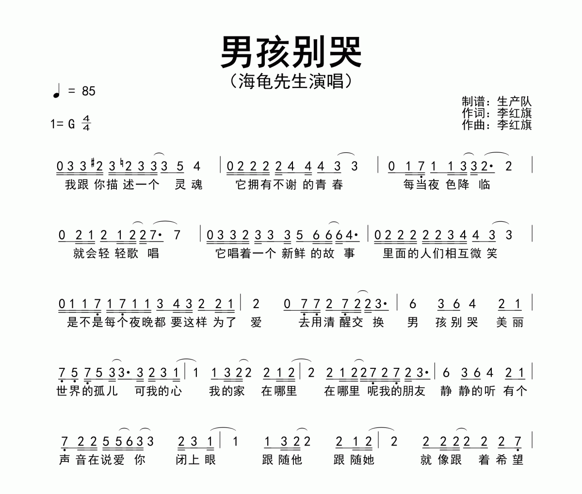 男孩别哭简谱 海龟先生-男孩别哭简谱G调