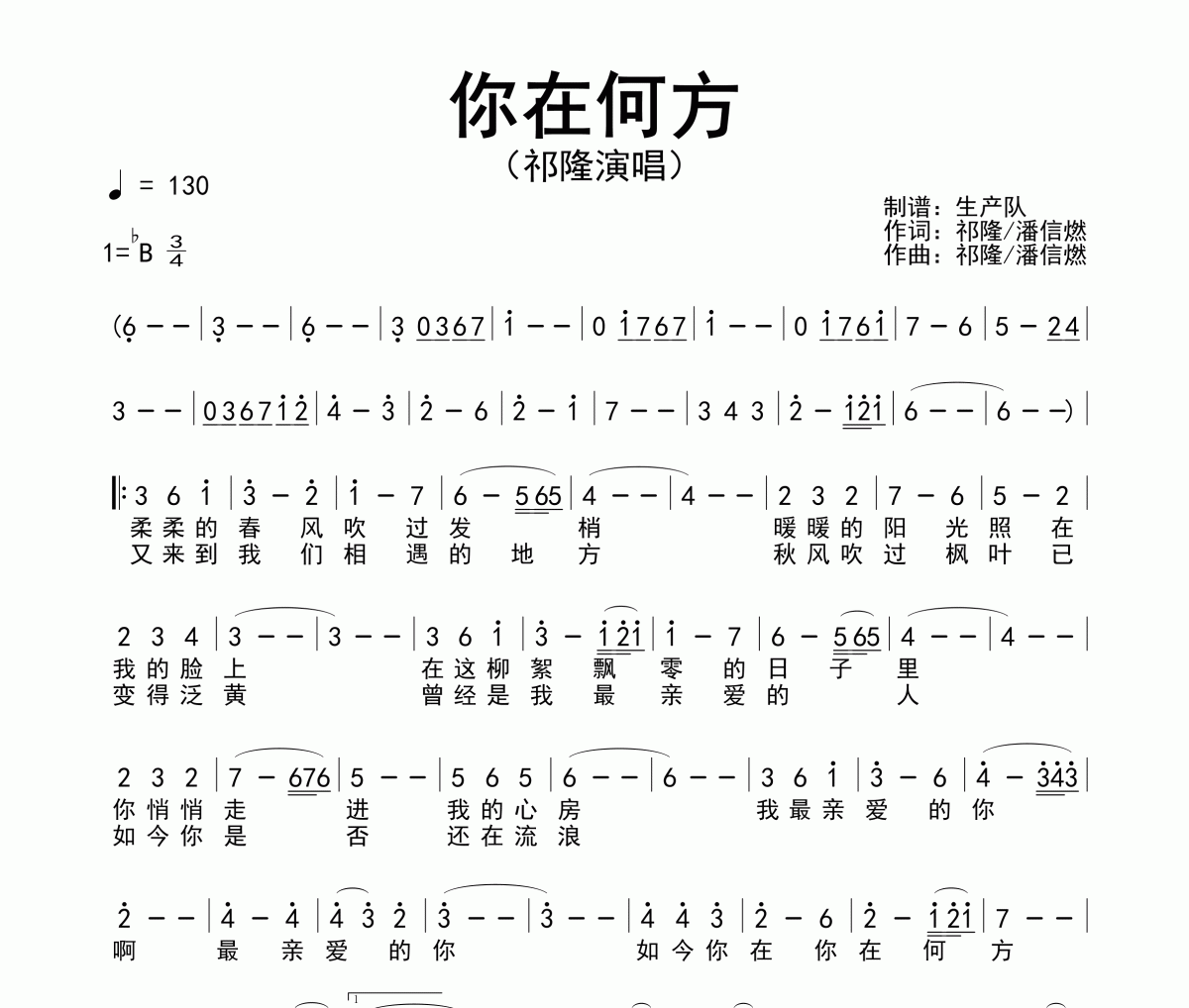 你在何方简谱 祁隆《你在何方》简谱降B调