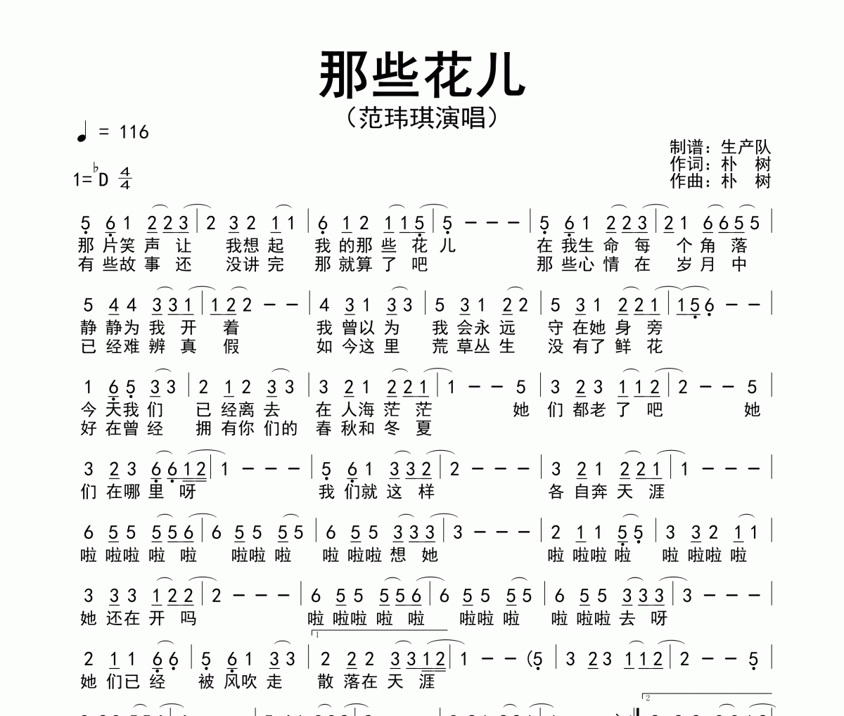 那些花儿简谱 范玮琪-那些花儿简谱降D调