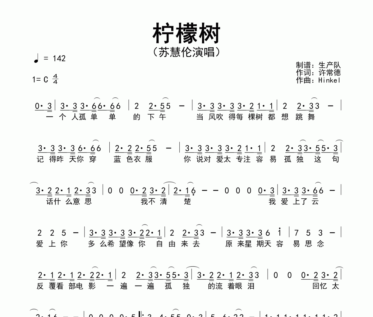 柠檬树简谱 苏慧伦-柠檬树简谱C调