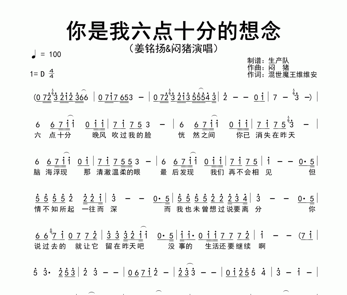 你是我六点十分的想念简谱 姜铭杨/闷猪《你是我六点十分的想念》简谱D调