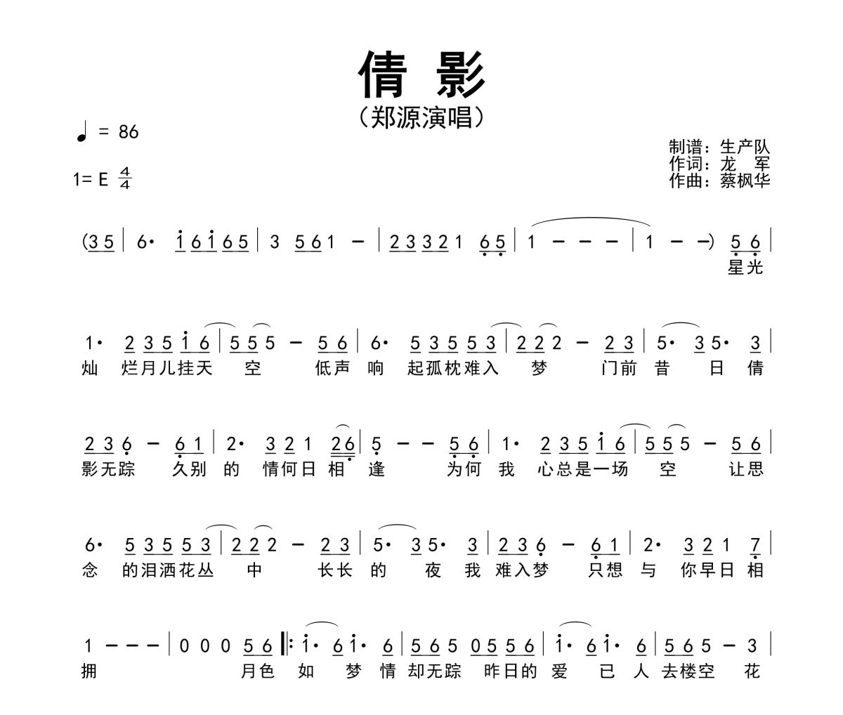 倩影简谱 郑源-倩影简谱E调